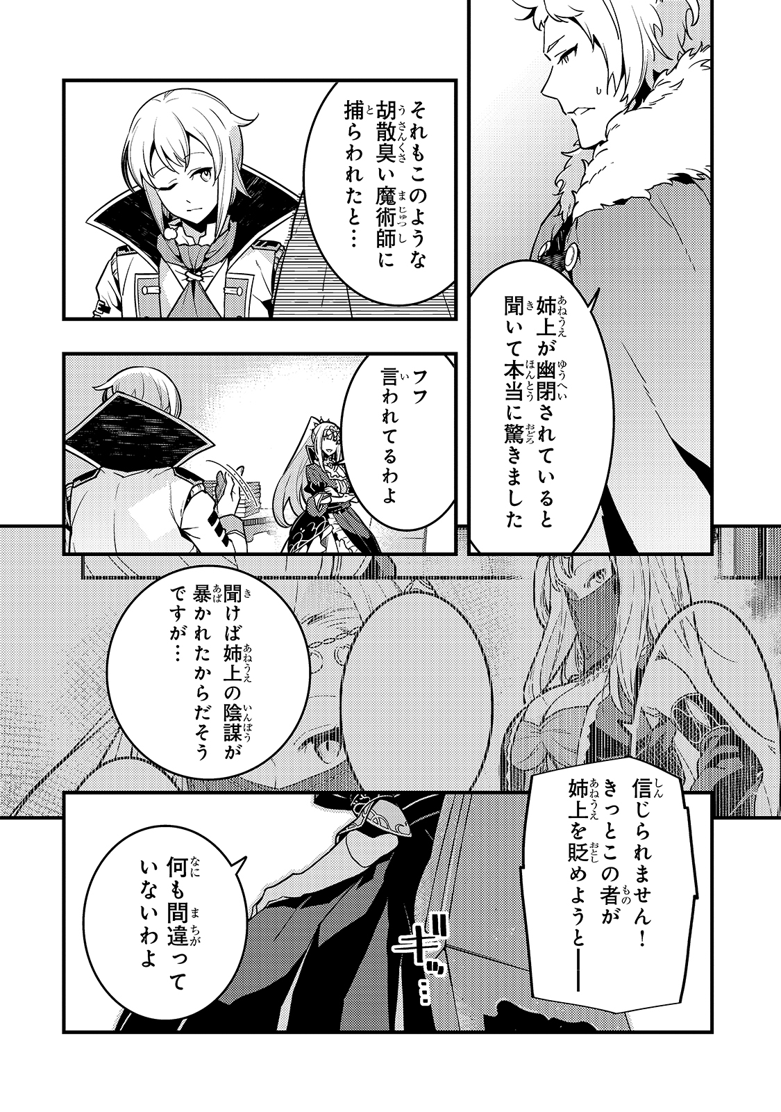 境界迷宮と異界の魔術師 第39話 - Page 10