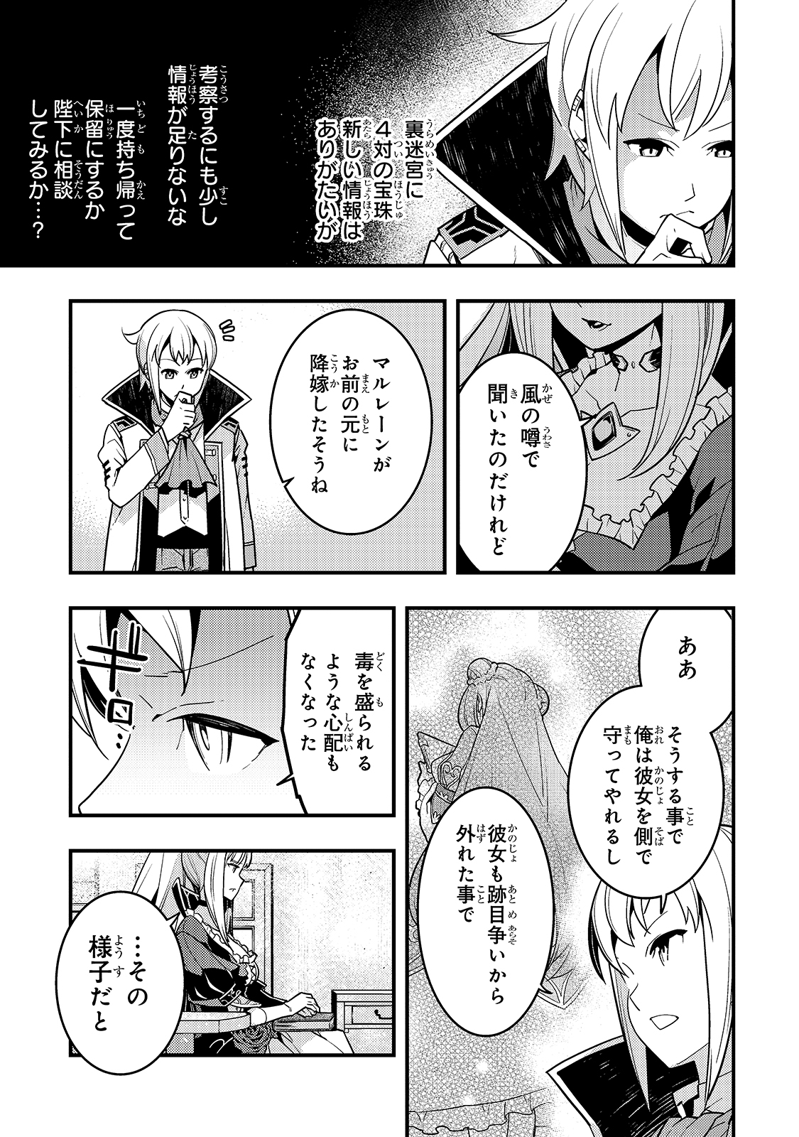 境界迷宮と異界の魔術師 第39話 - Page 17