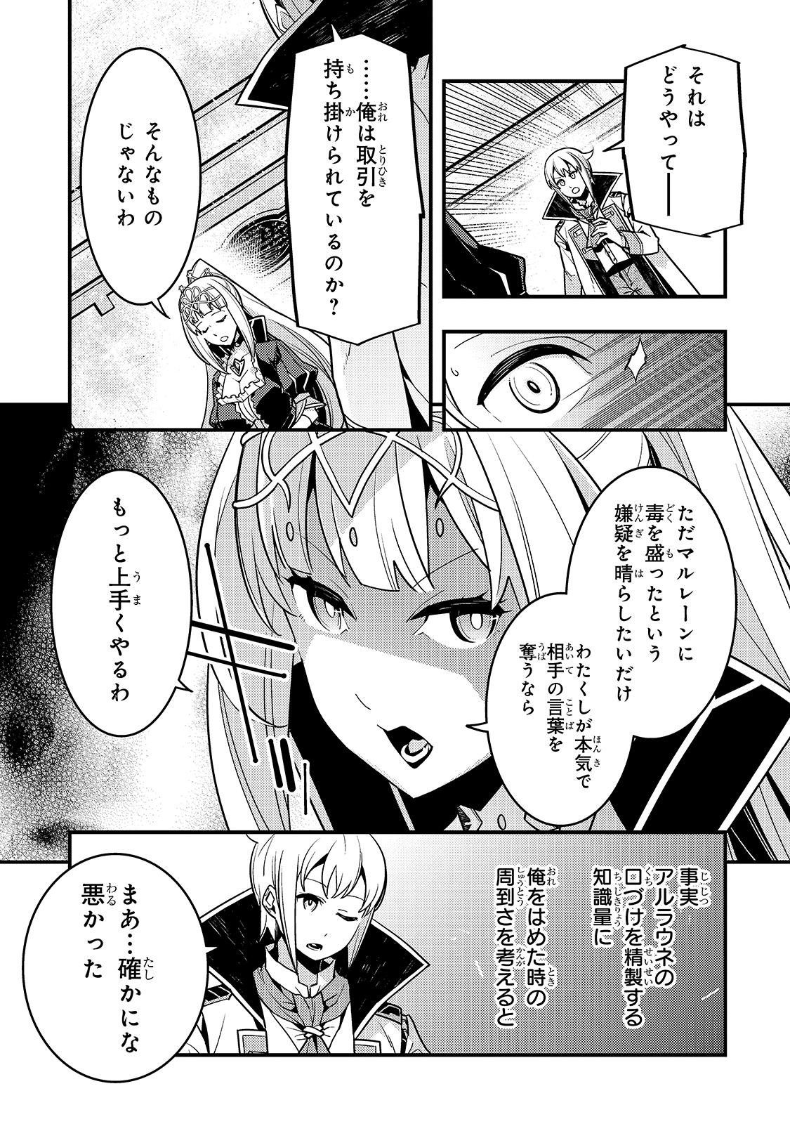 境界迷宮と異界の魔術師 第39話 - Page 19