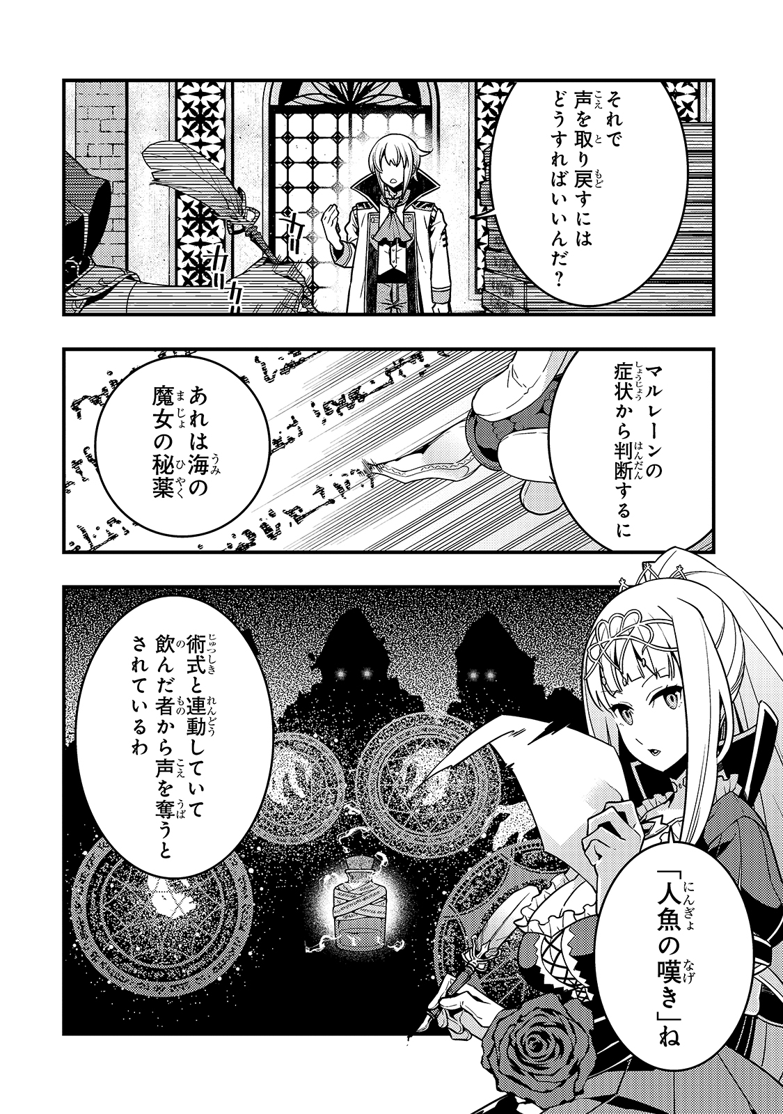 境界迷宮と異界の魔術師 第39話 - Page 20