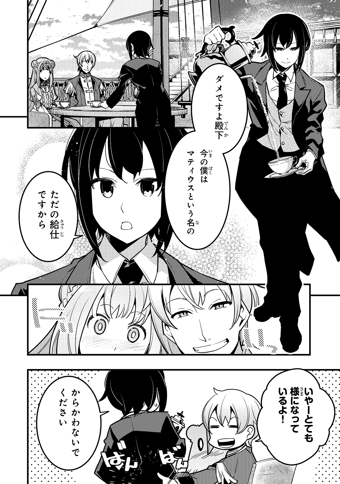 境界迷宮と異界の魔術師 第40話 - Page 2