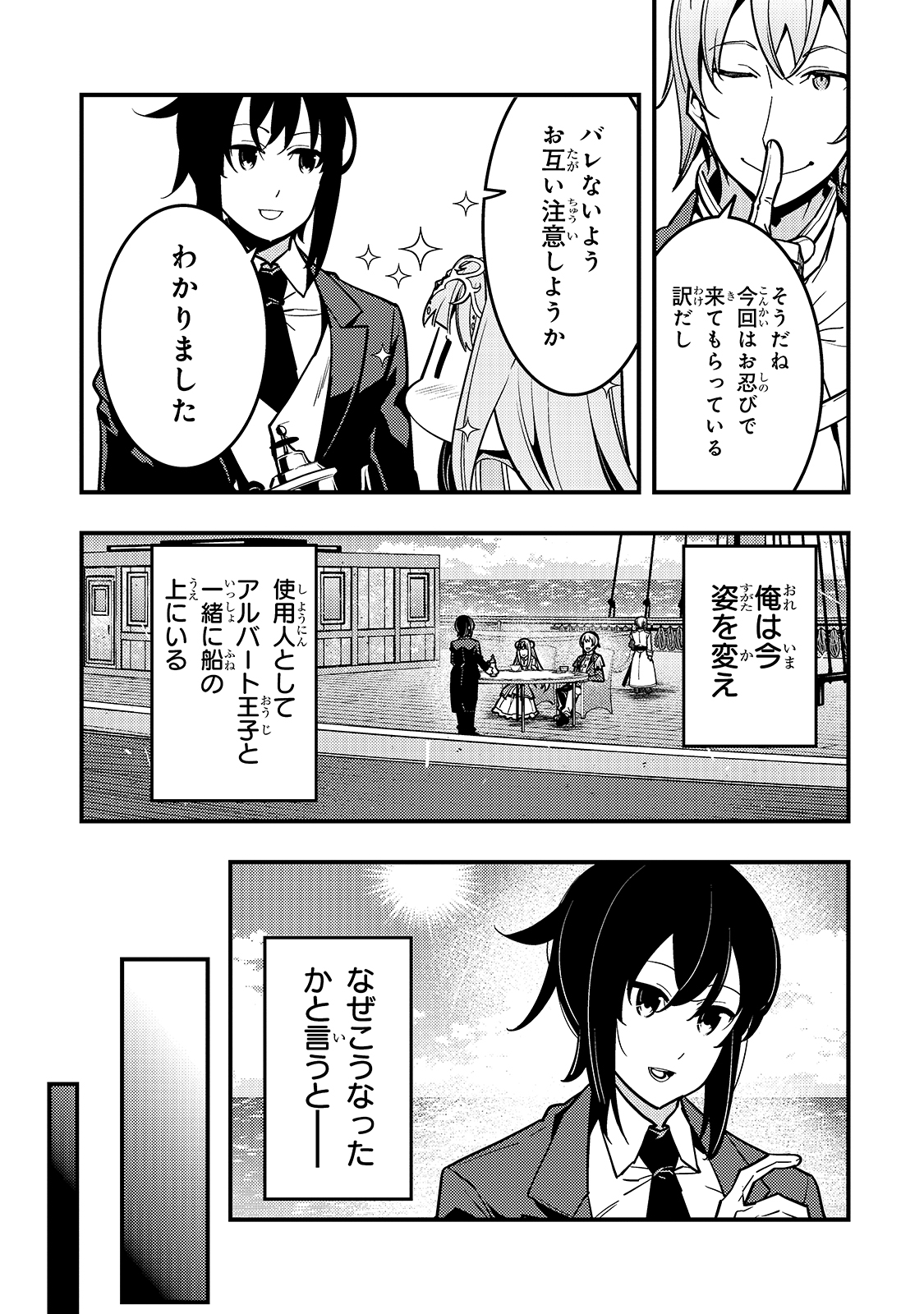 境界迷宮と異界の魔術師 第40話 - Page 3