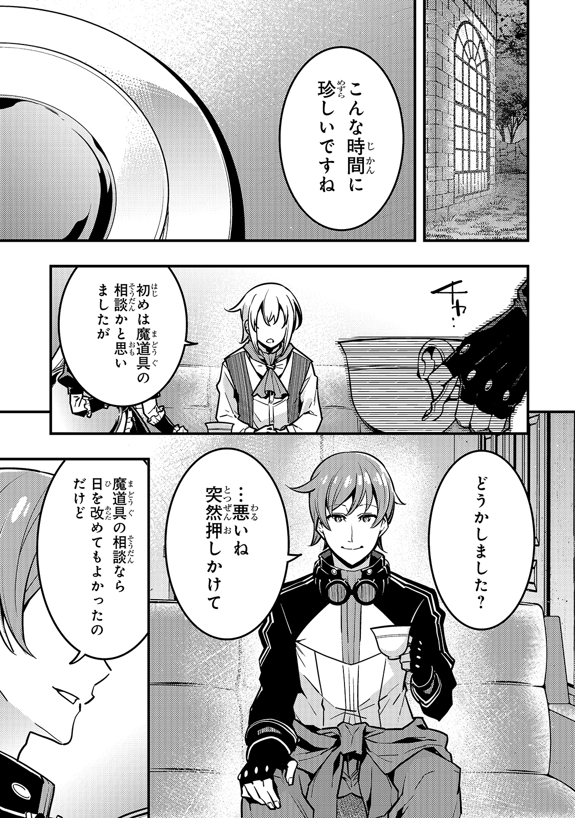 境界迷宮と異界の魔術師 第40話 - Page 5