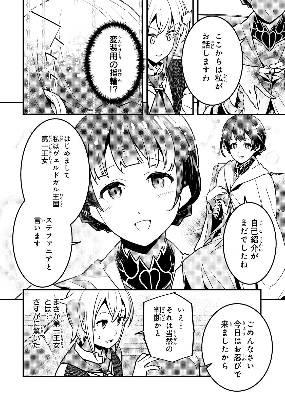 境界迷宮と異界の魔術師 第40話 - Page 8