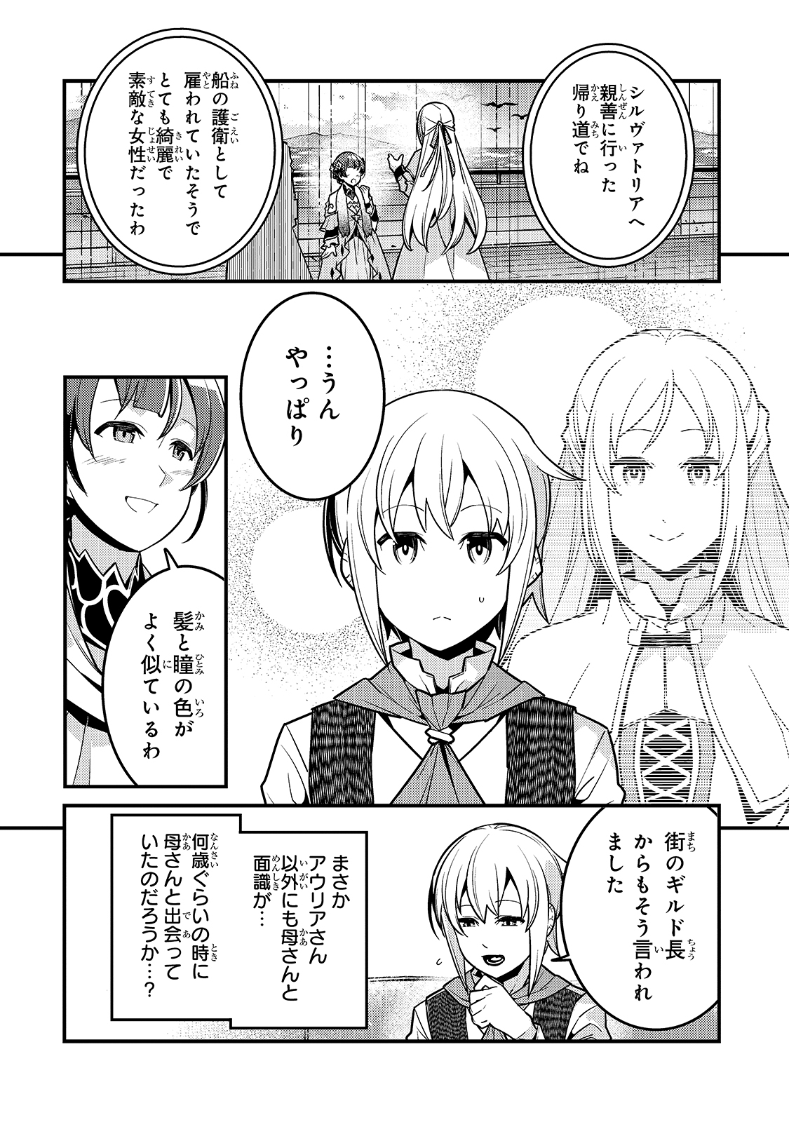 境界迷宮と異界の魔術師 第40話 - Page 16