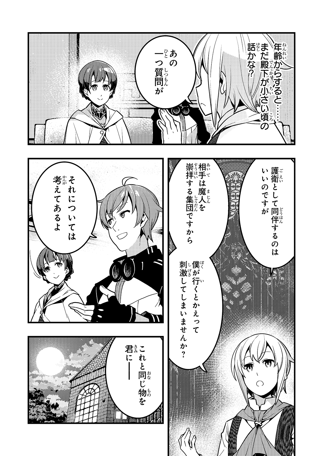 境界迷宮と異界の魔術師 第40話 - Page 17