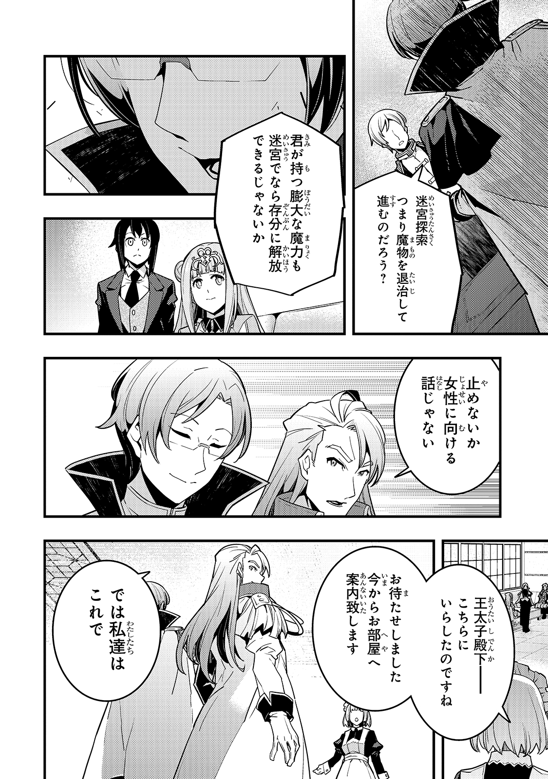 境界迷宮と異界の魔術師 第41話 - Page 10