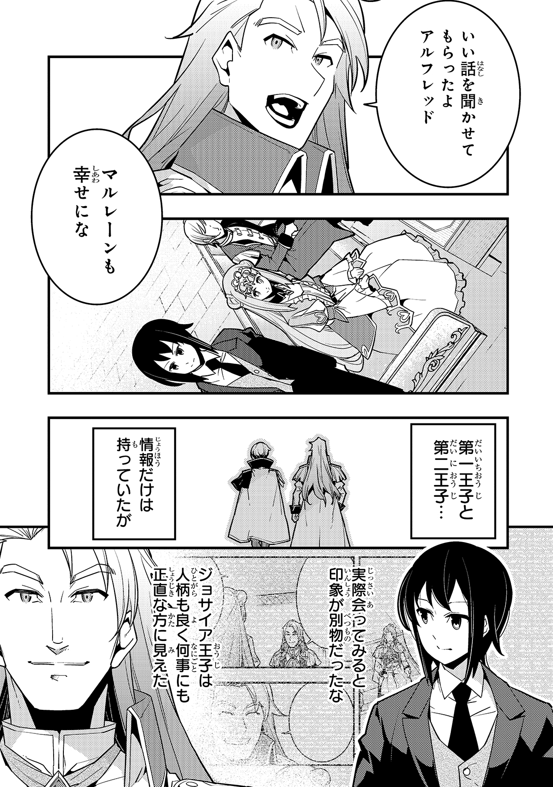 境界迷宮と異界の魔術師 第41話 - Page 11