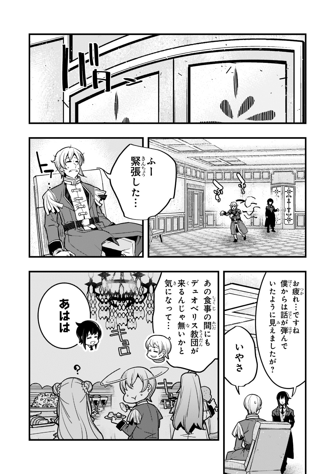 境界迷宮と異界の魔術師 第42話 - Page 5