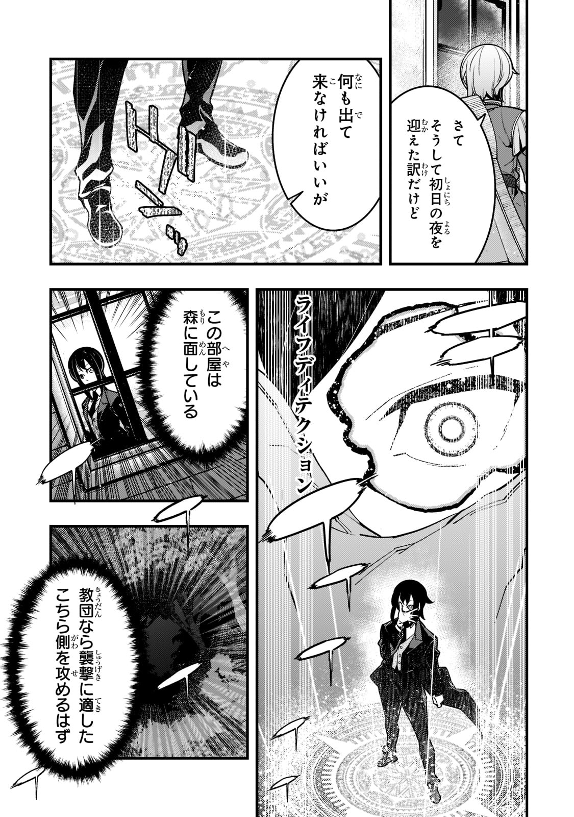 境界迷宮と異界の魔術師 第42話 - Page 7