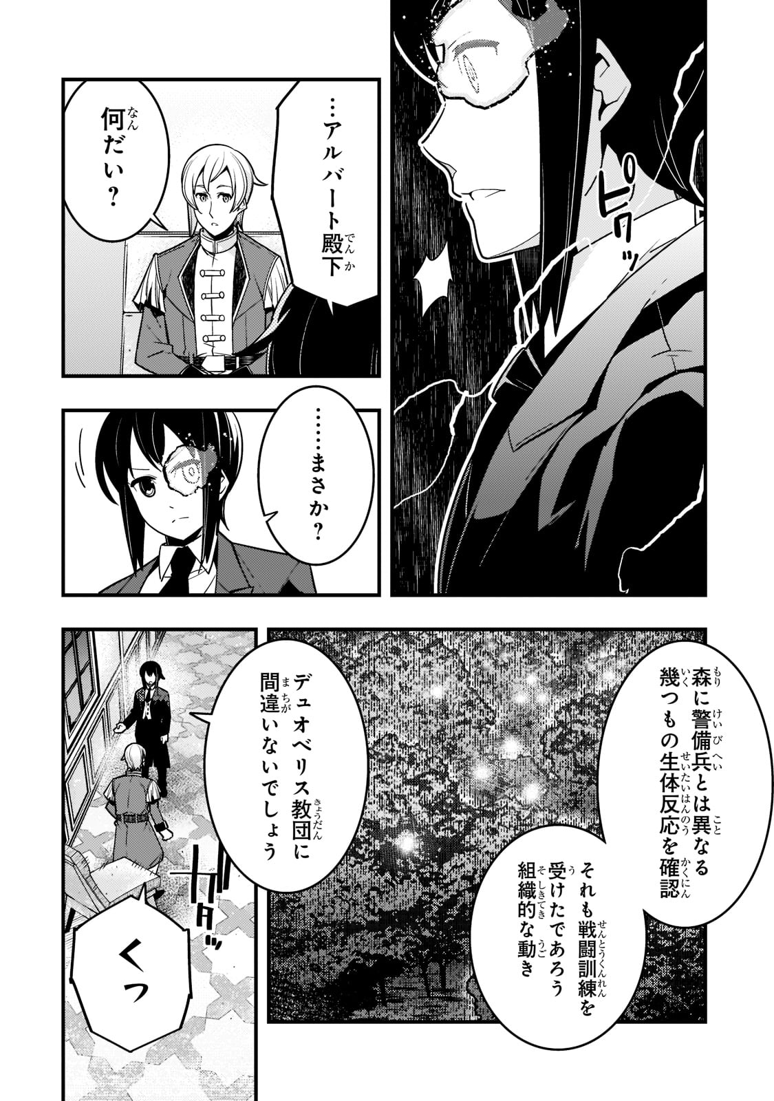 境界迷宮と異界の魔術師 第42話 - Page 8