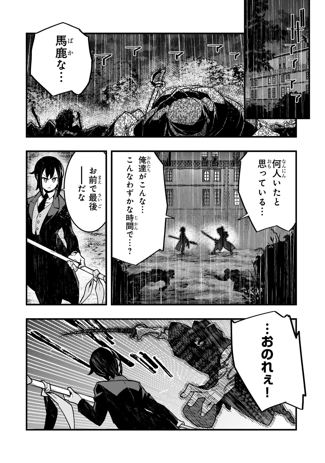 境界迷宮と異界の魔術師 第42話 - Page 18