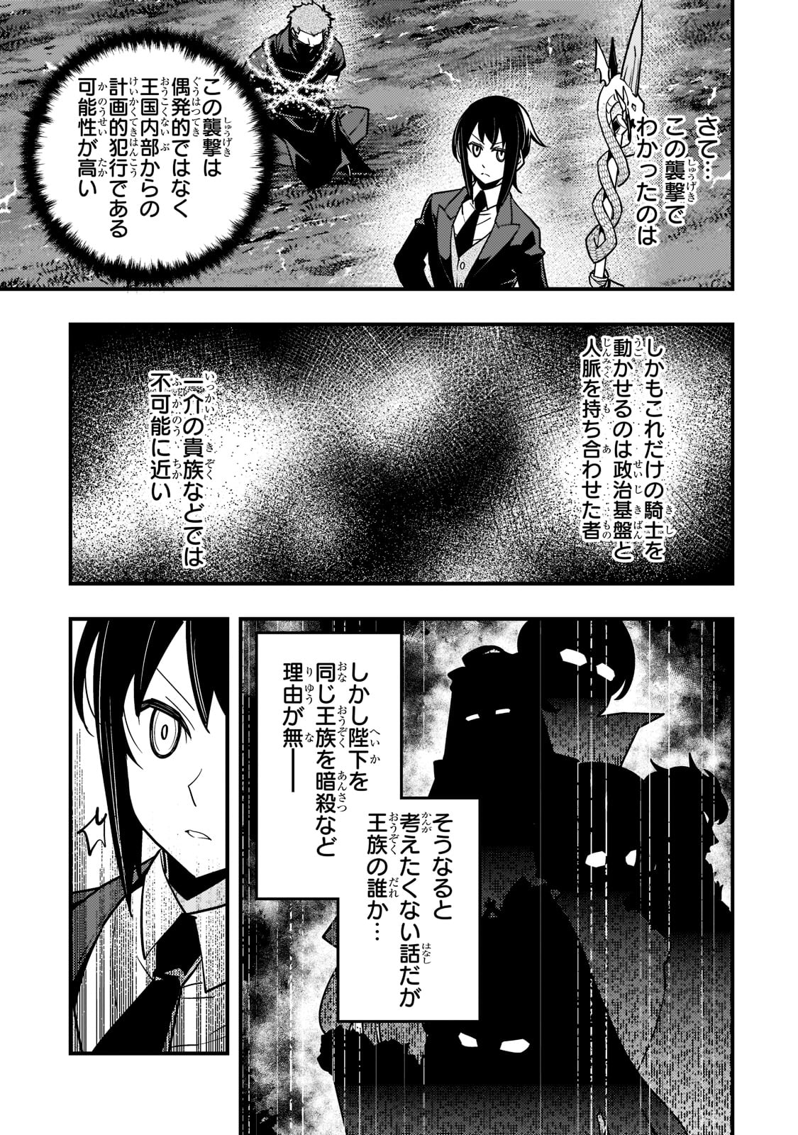 境界迷宮と異界の魔術師 第42話 - Page 23