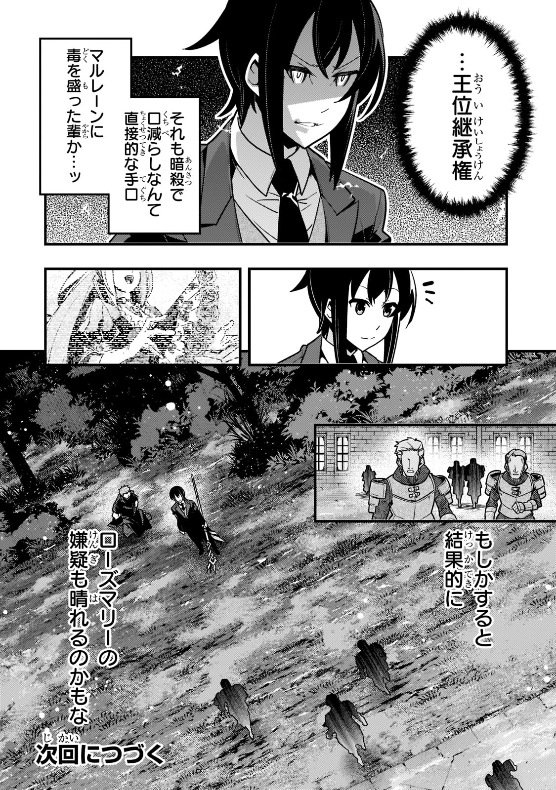 境界迷宮と異界の魔術師 第42話 - Page 24