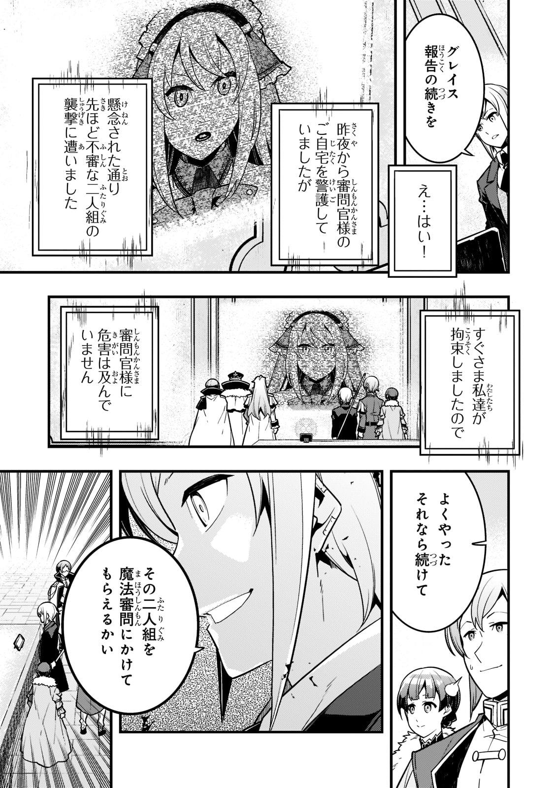 境界迷宮と異界の魔術師 第43話 - Page 13