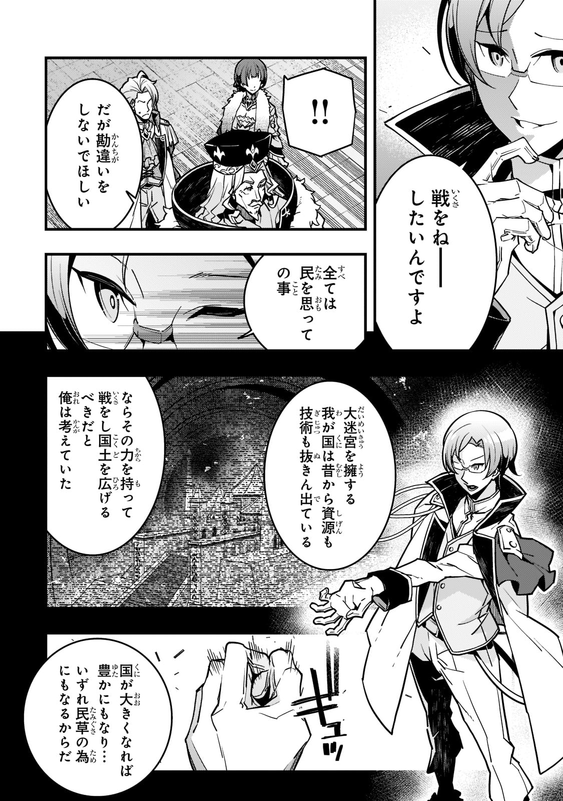 境界迷宮と異界の魔術師 第44話 - Page 4