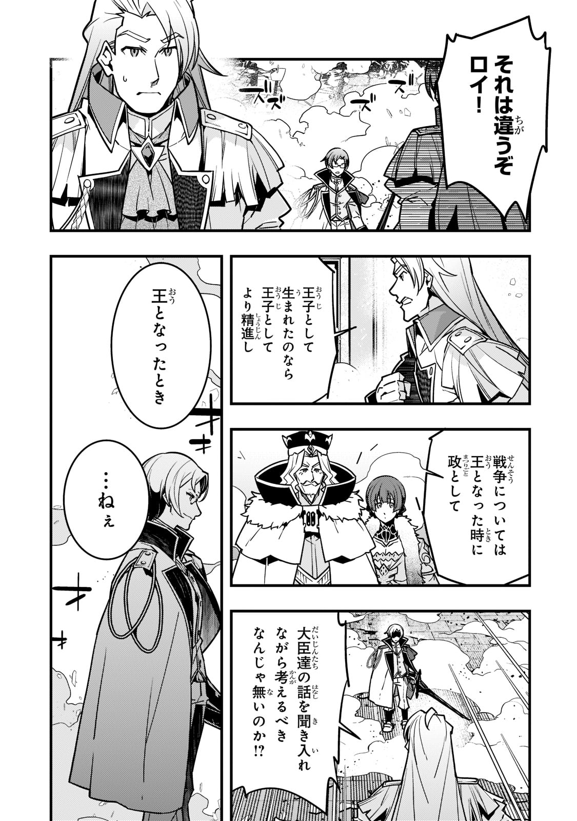 境界迷宮と異界の魔術師 第44話 - Page 9