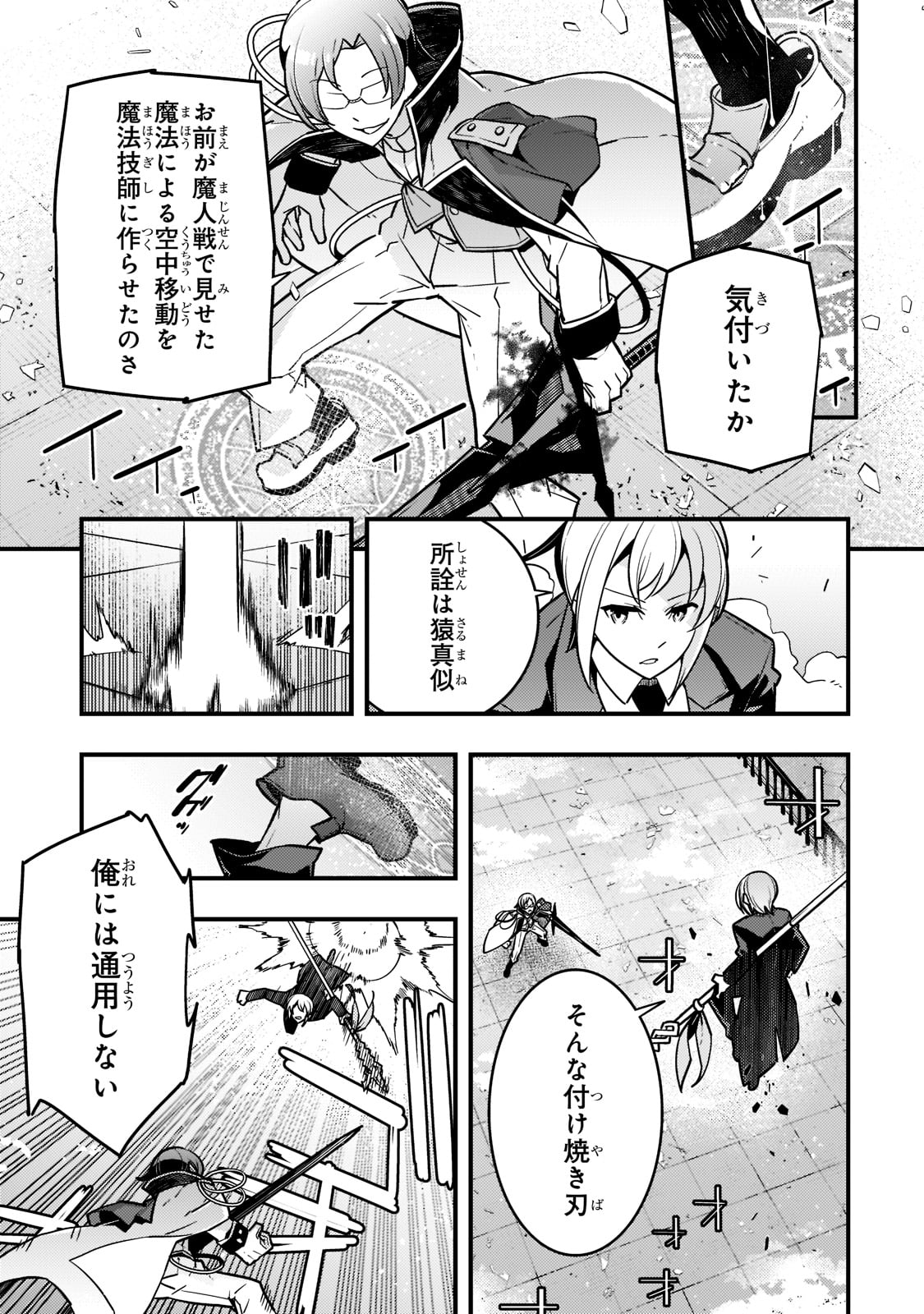 境界迷宮と異界の魔術師 第44話 - Page 19