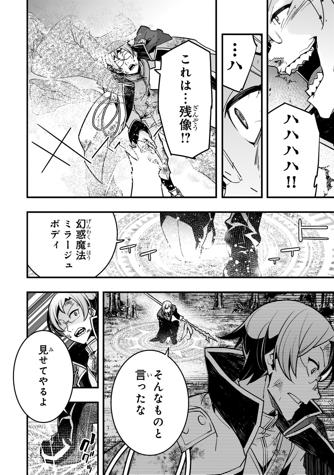 境界迷宮と異界の魔術師 第45話 - Page 12