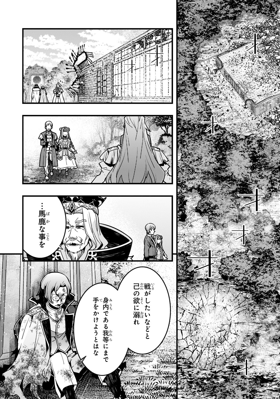 境界迷宮と異界の魔術師 第45話 - Page 16