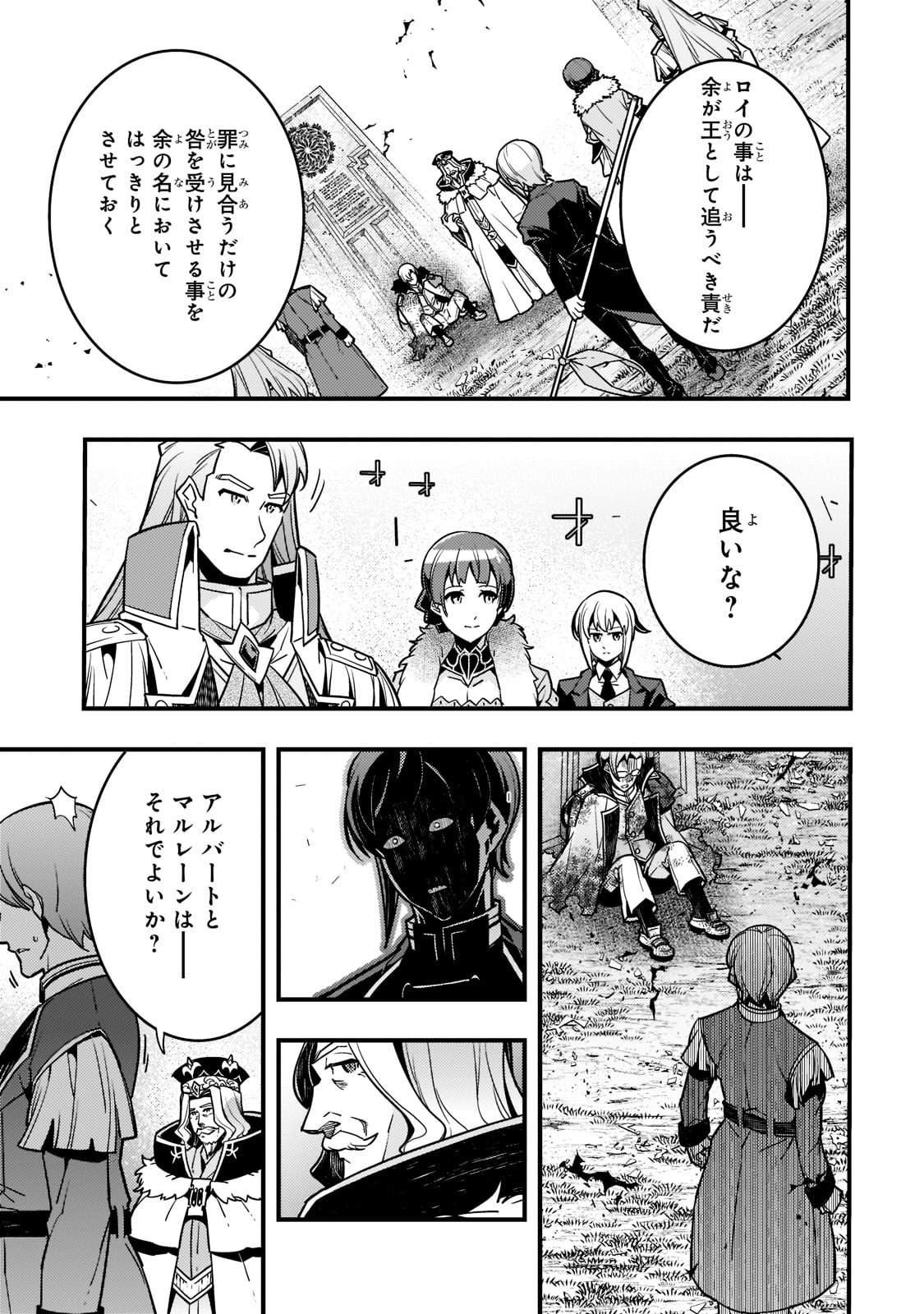 境界迷宮と異界の魔術師 第45話 - Page 17