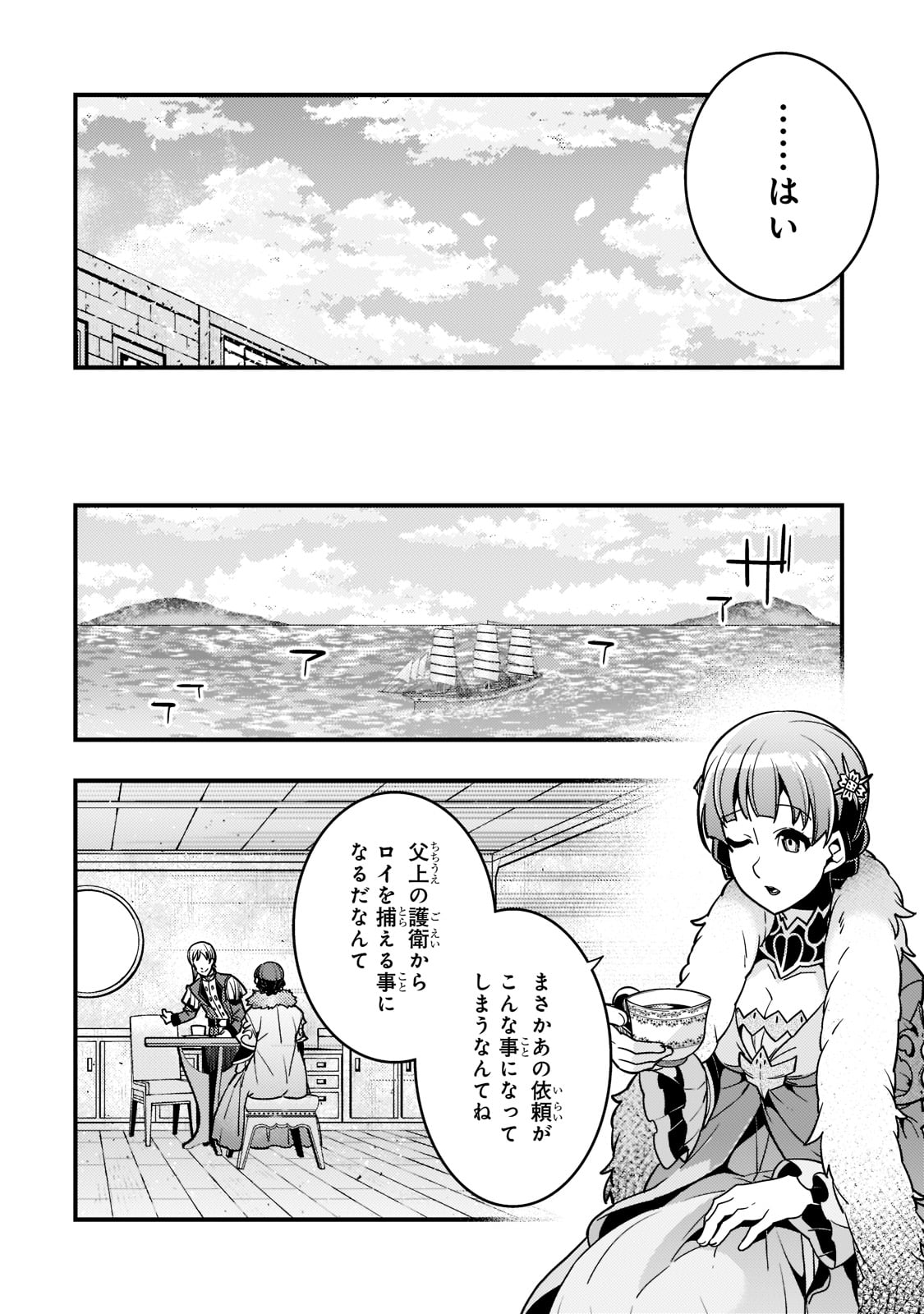 境界迷宮と異界の魔術師 第45話 - Page 22