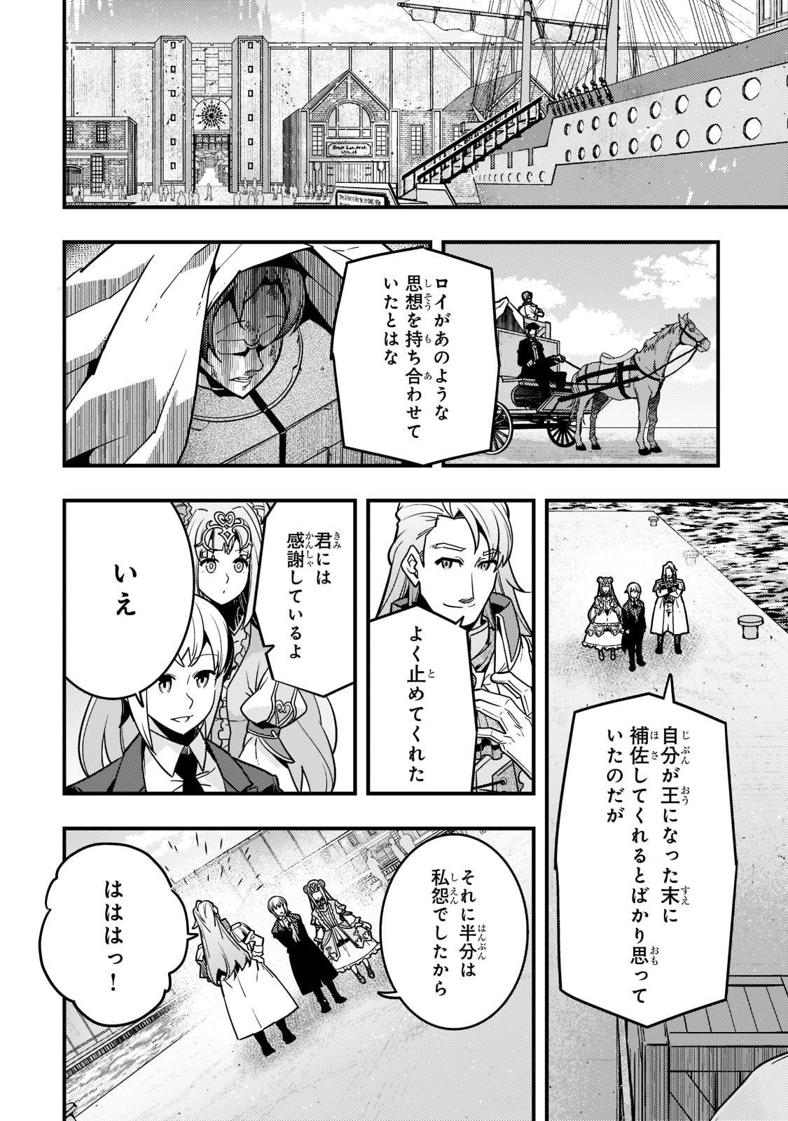 境界迷宮と異界の魔術師 第45話 - Page 24