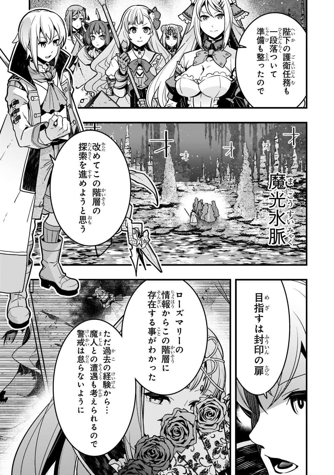 境界迷宮と異界の魔術師 第46話 - Page 1