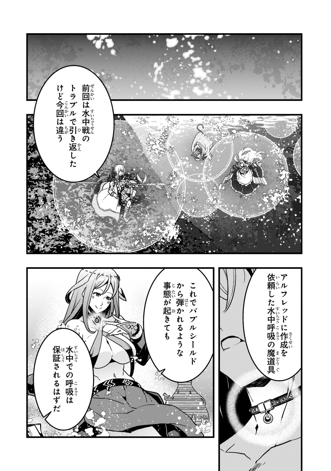 境界迷宮と異界の魔術師 第46話 - Page 2