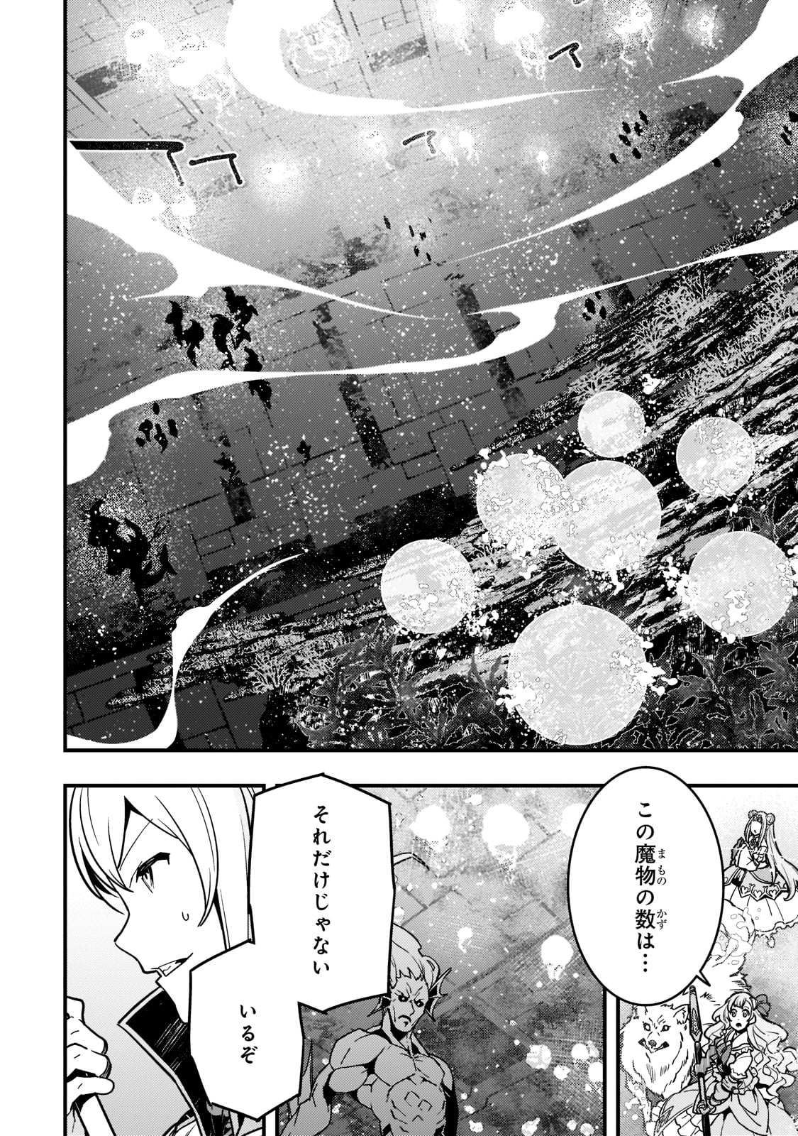 境界迷宮と異界の魔術師 第46話 - Page 6