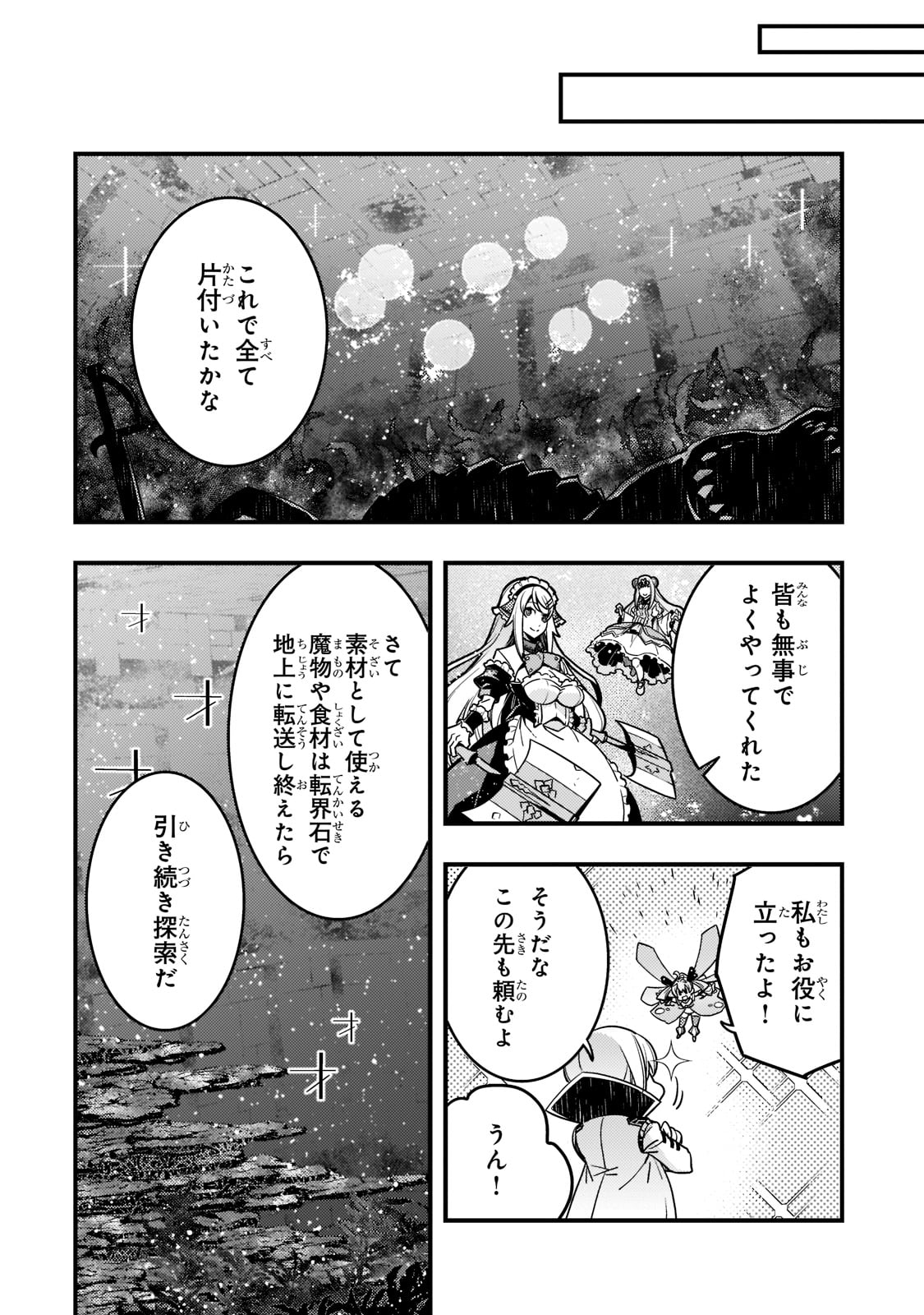 境界迷宮と異界の魔術師 第46話 - Page 16