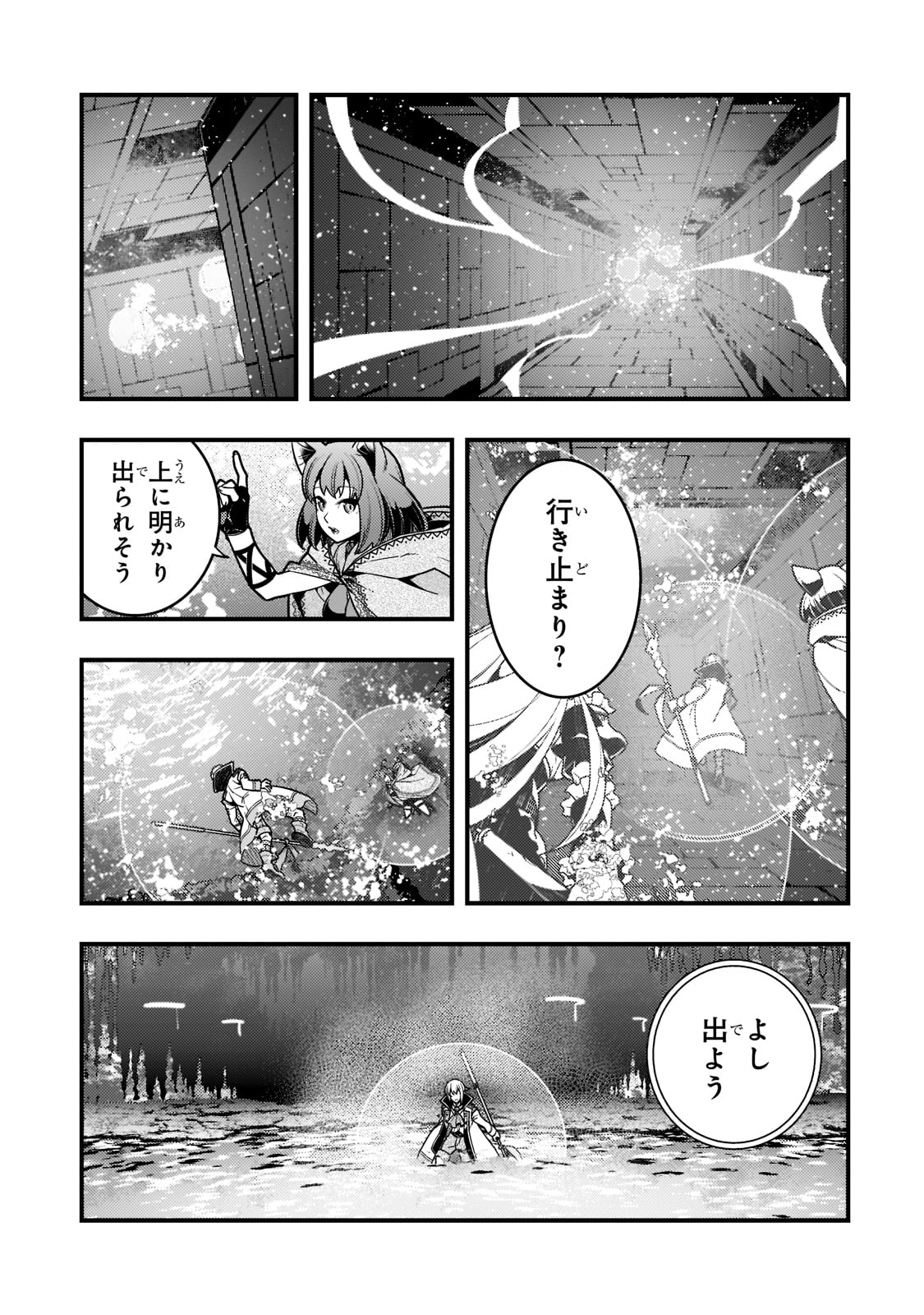 境界迷宮と異界の魔術師 第46話 - Page 17