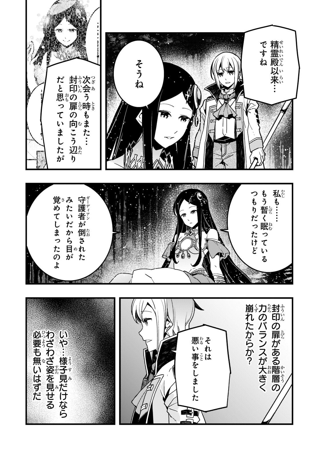 境界迷宮と異界の魔術師 第46話 - Page 20