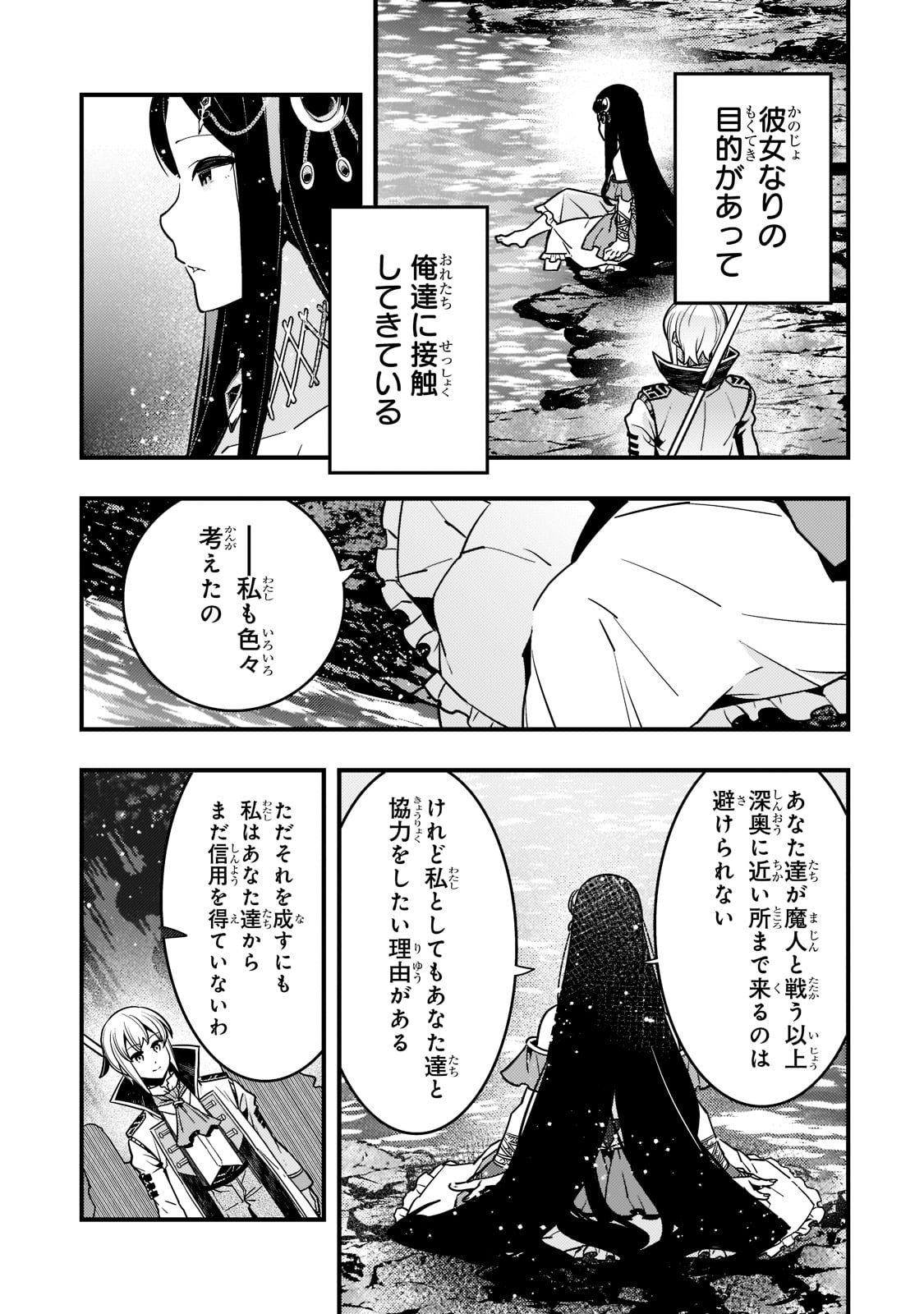 境界迷宮と異界の魔術師 第46話 - Page 21