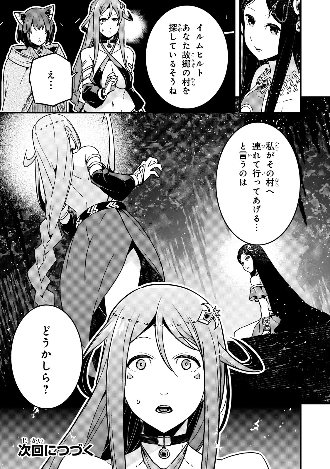 境界迷宮と異界の魔術師 第46話 - Page 22