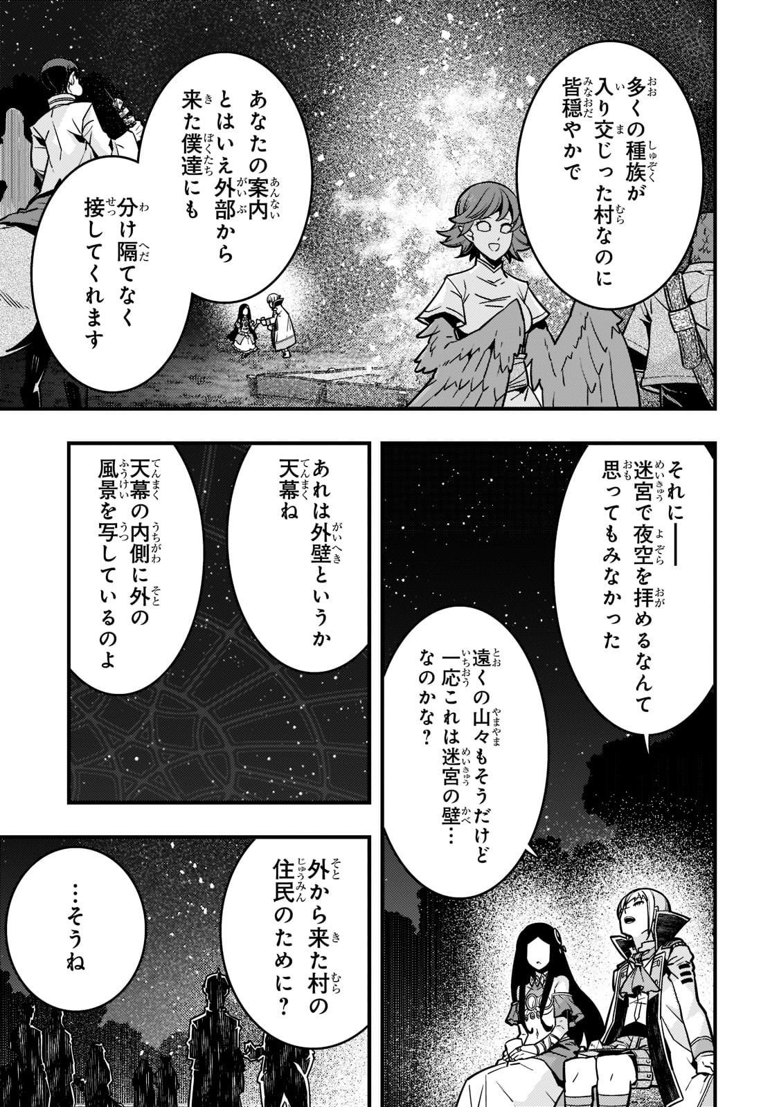 境界迷宮と異界の魔術師 第47話 - Page 15