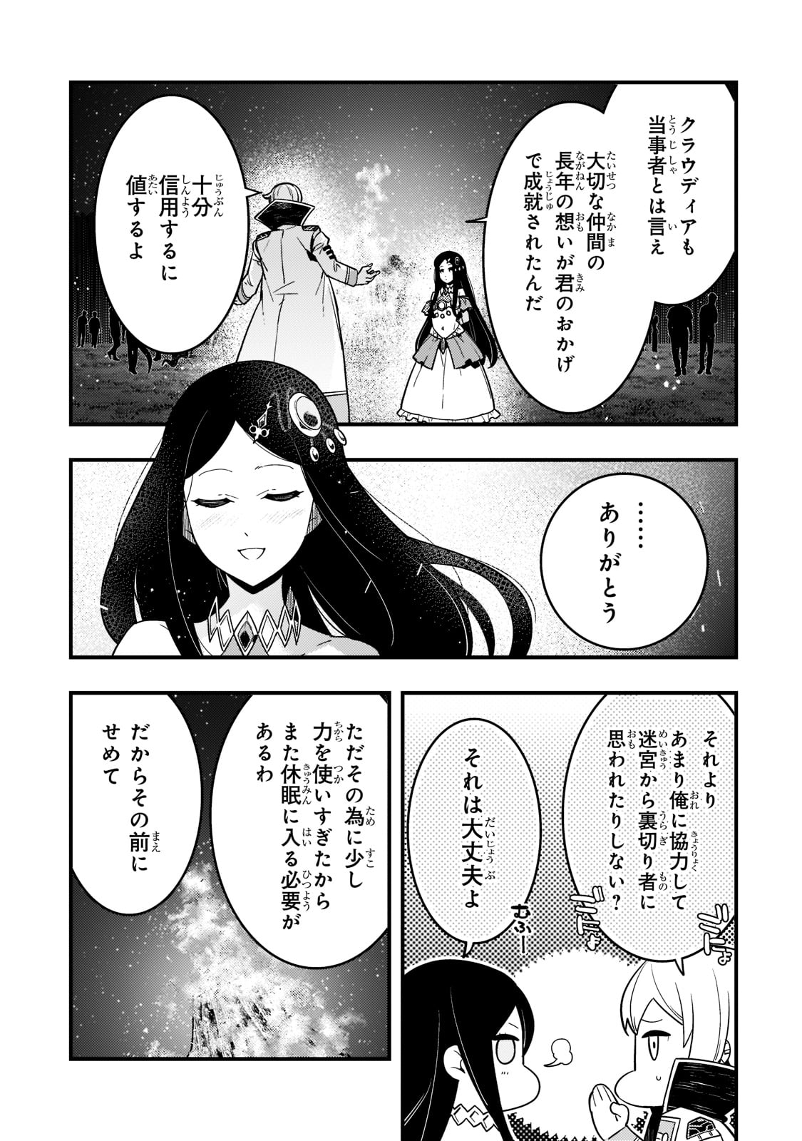 境界迷宮と異界の魔術師 第47話 - Page 27