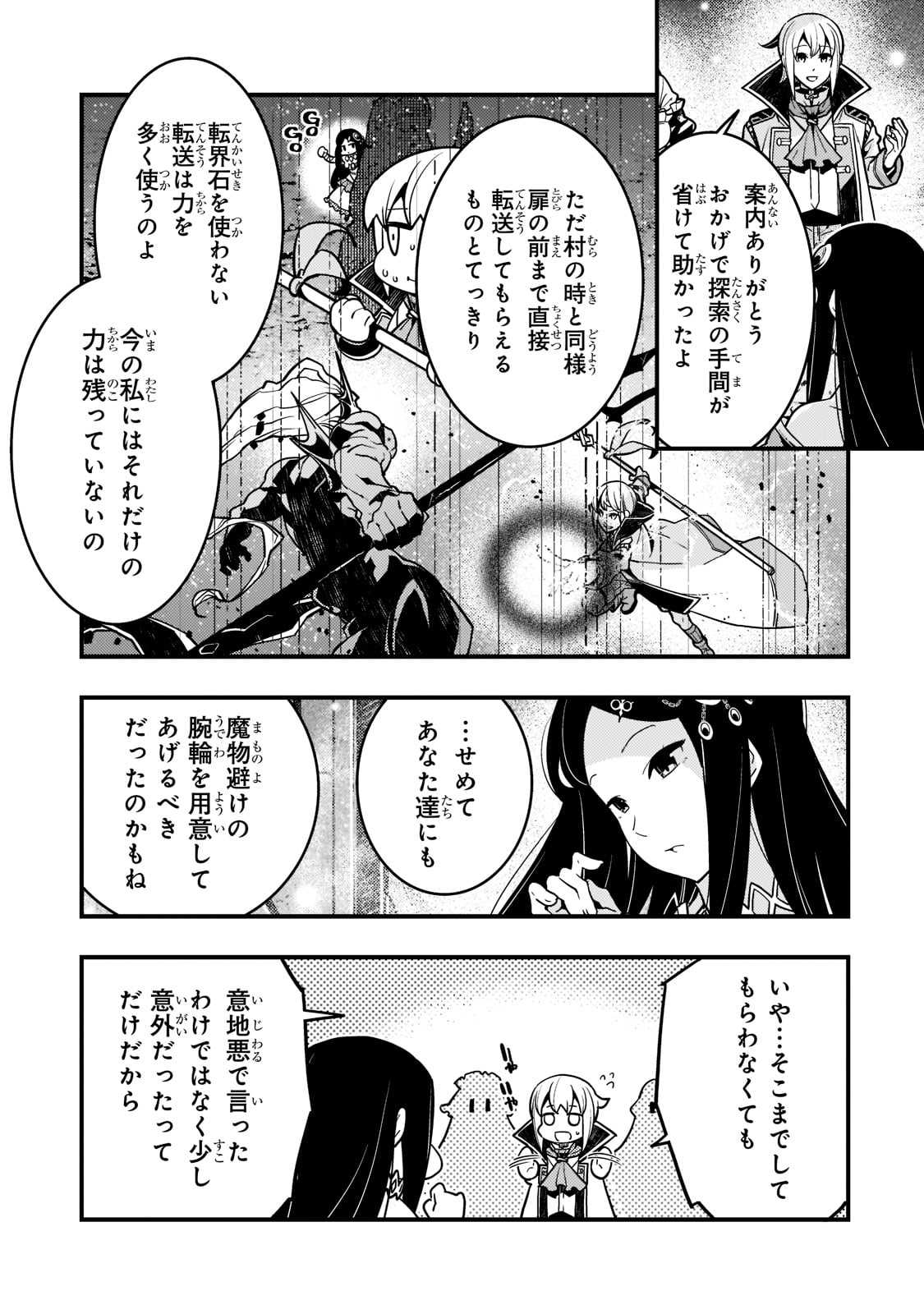 境界迷宮と異界の魔術師 第48話 - Page 3