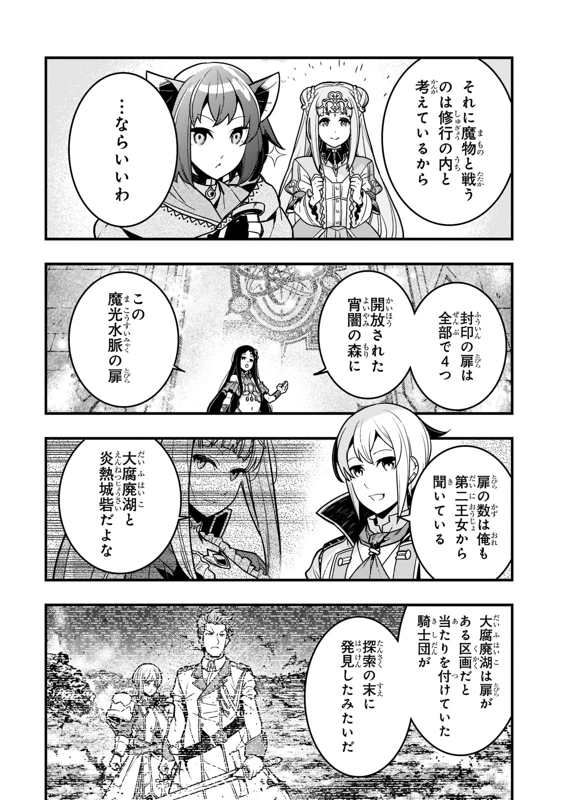 境界迷宮と異界の魔術師 第48話 - Page 4