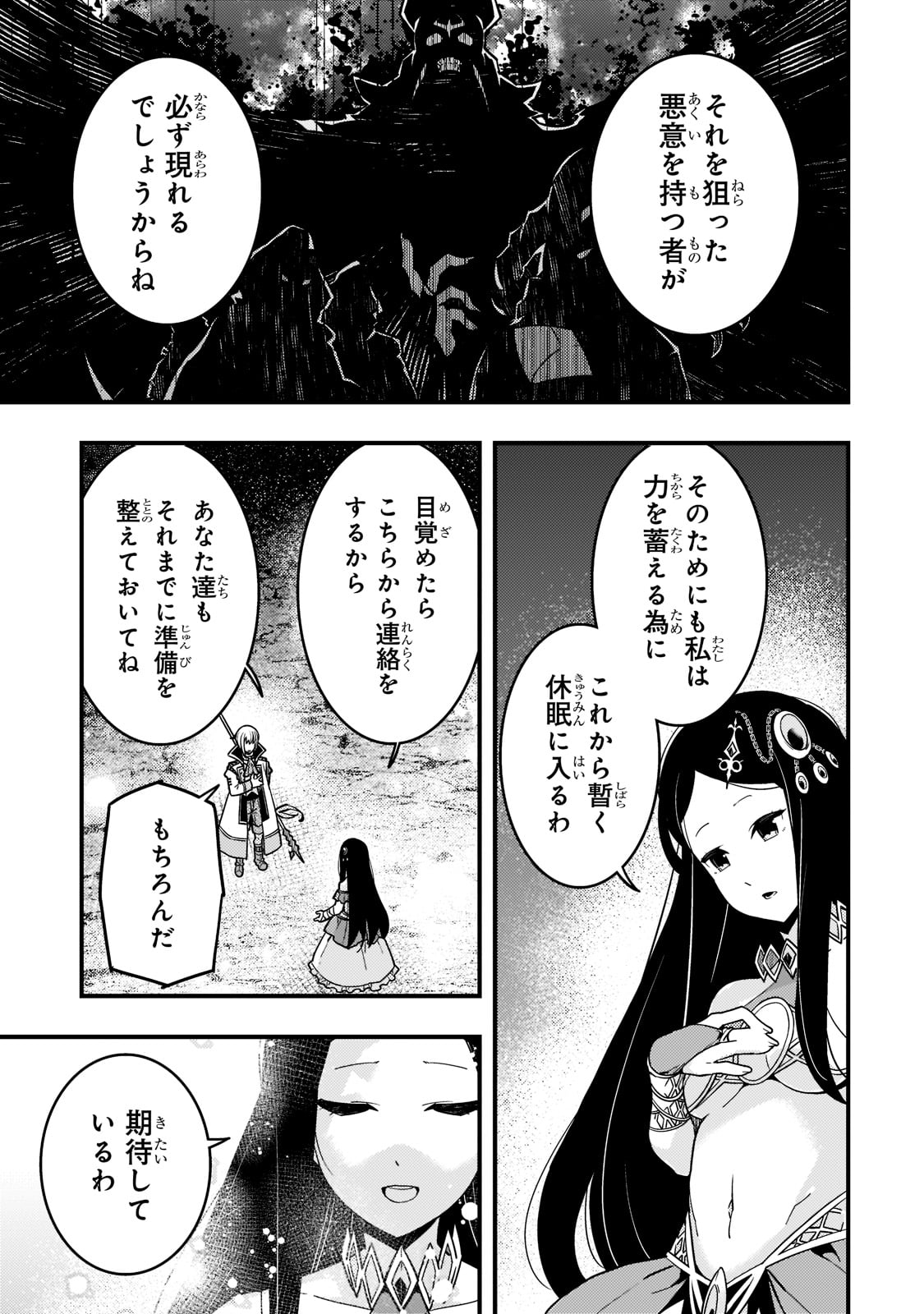 境界迷宮と異界の魔術師 第48話 - Page 7