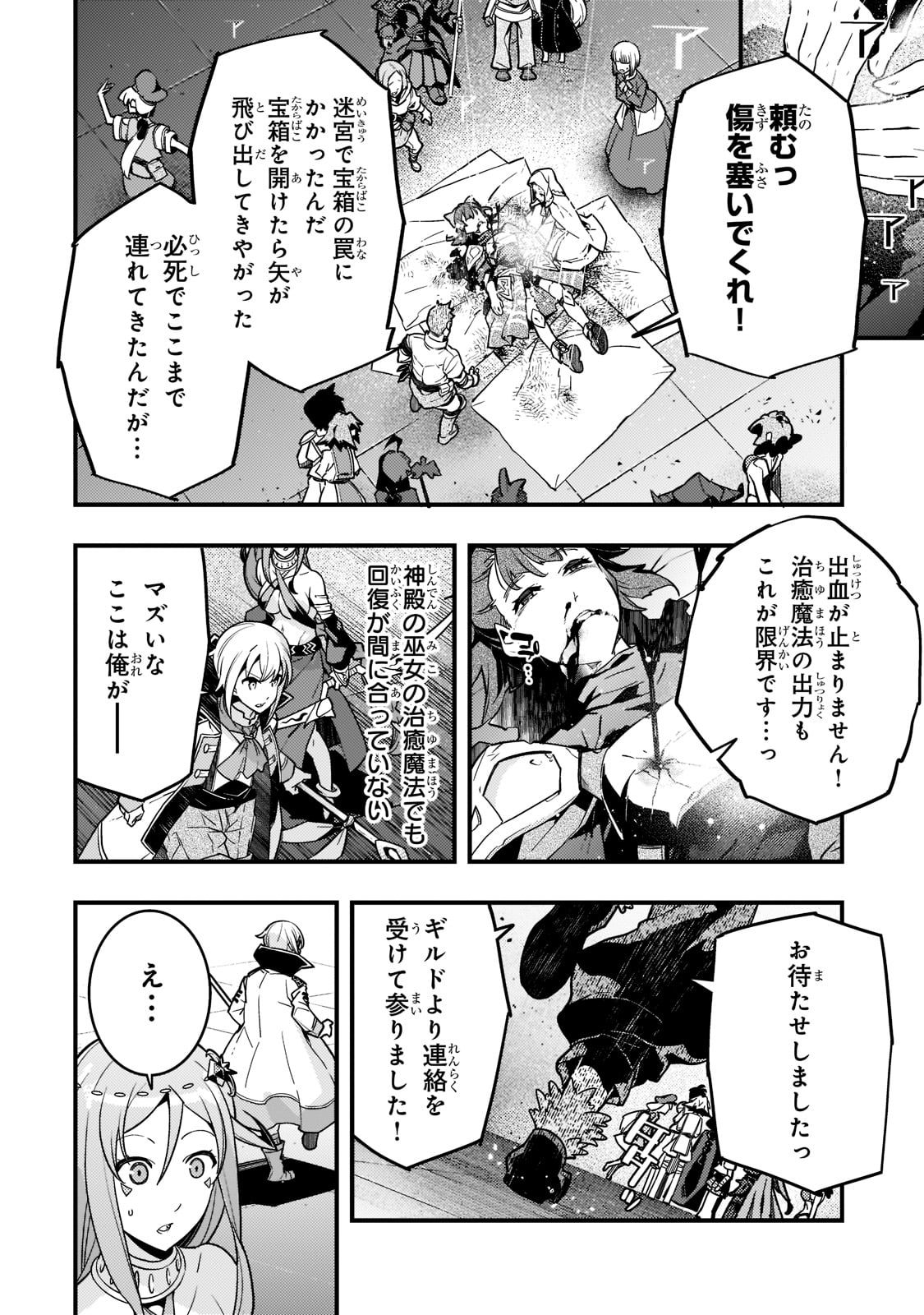 境界迷宮と異界の魔術師 第49話 - Page 4