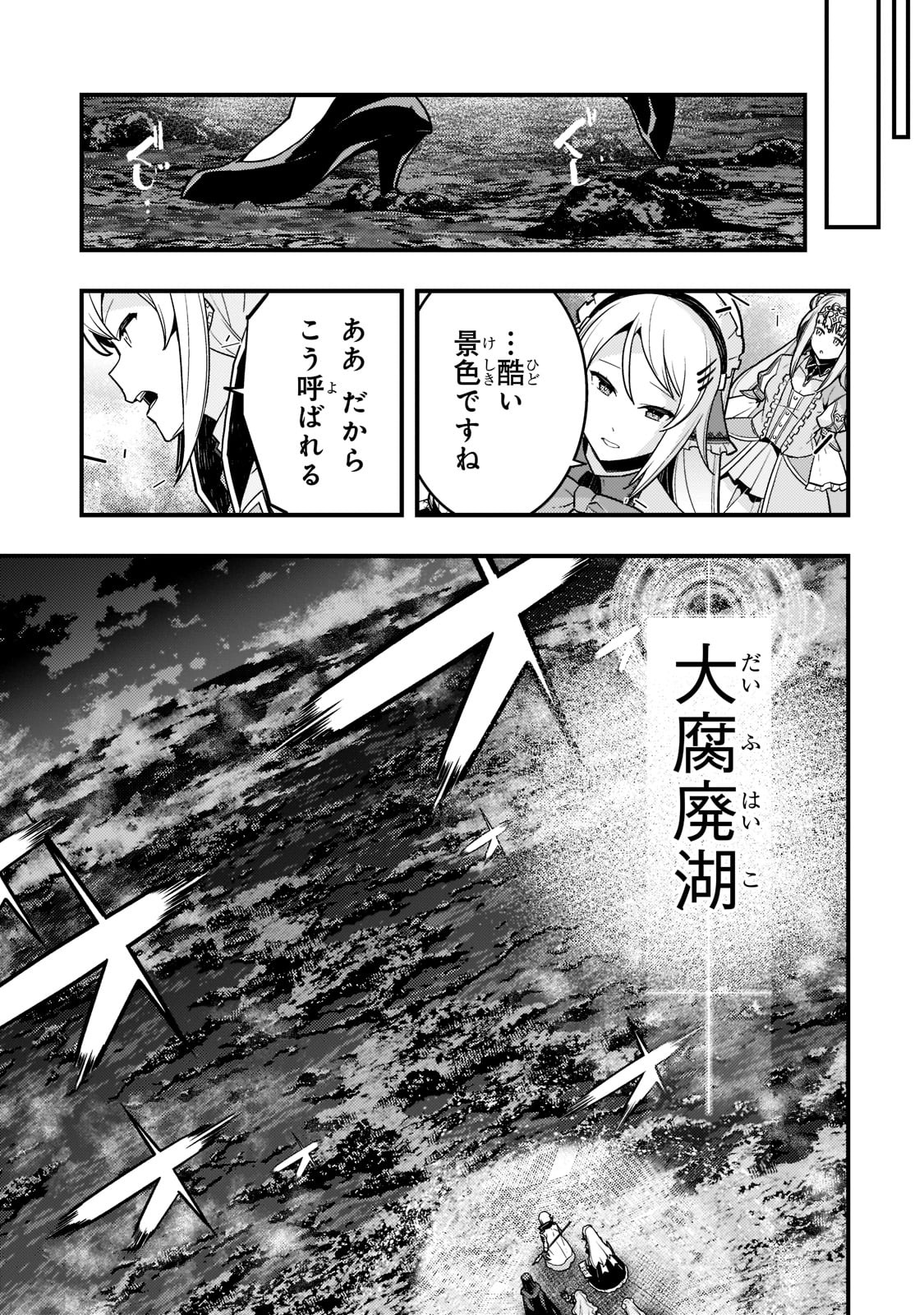 境界迷宮と異界の魔術師 第49話 - Page 13