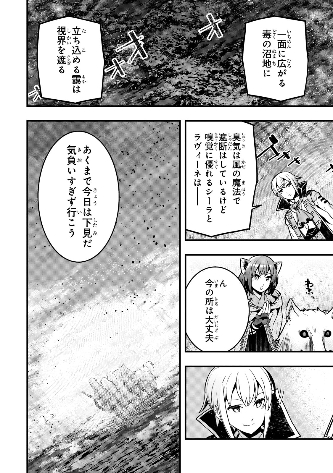 境界迷宮と異界の魔術師 第49話 - Page 14