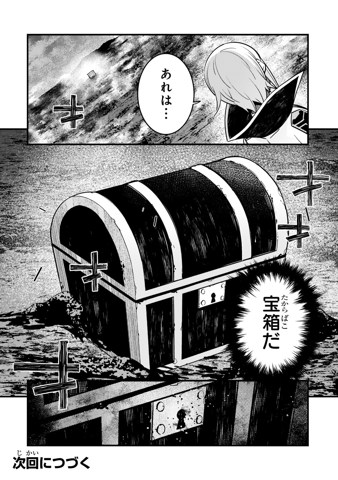 境界迷宮と異界の魔術師 第49話 - Page 18