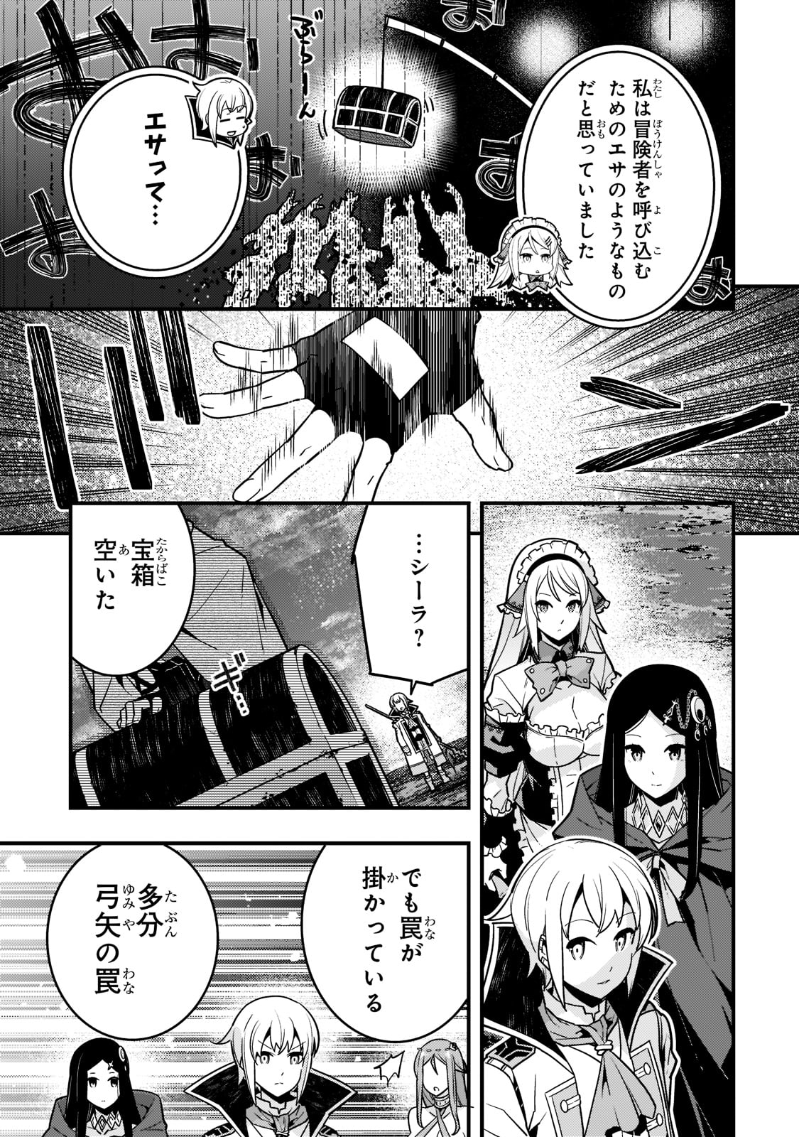 境界迷宮と異界の魔術師 第50話 - Page 7