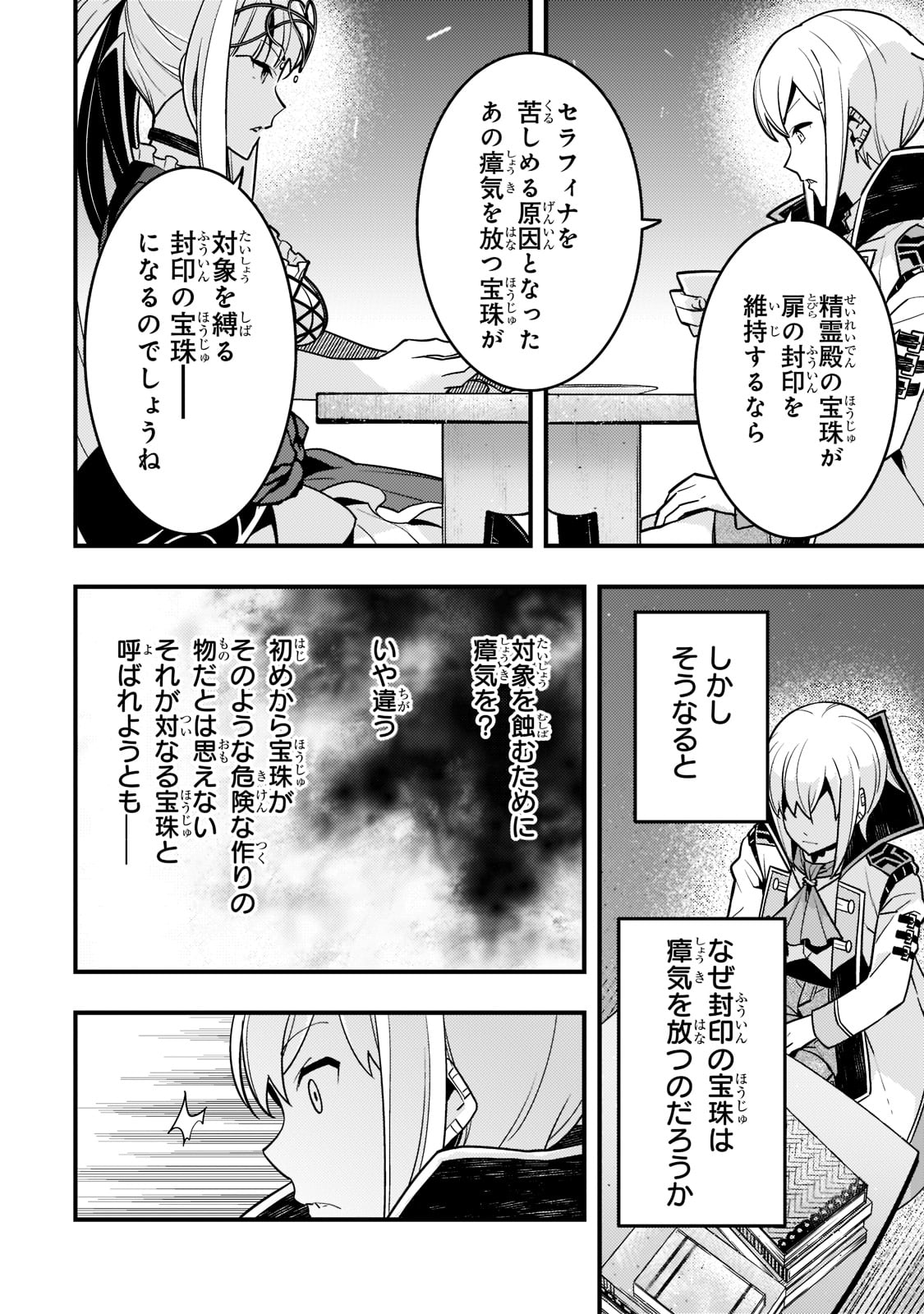 境界迷宮と異界の魔術師 第50話 - Page 18