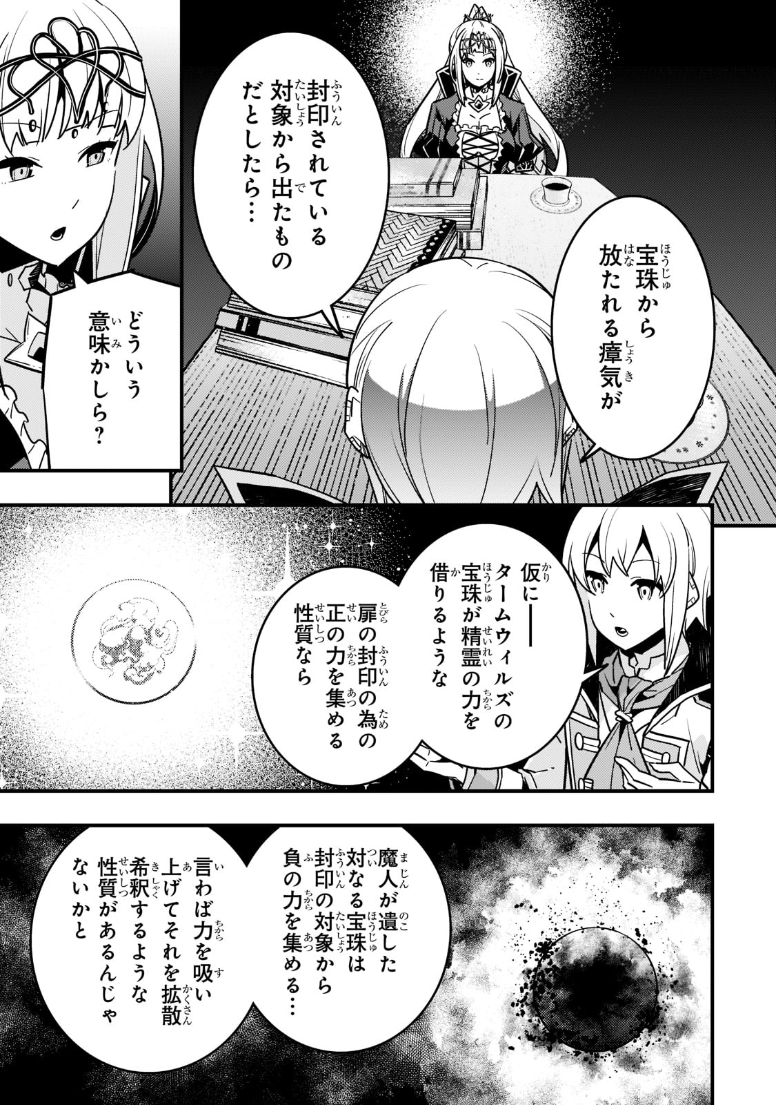 境界迷宮と異界の魔術師 第50話 - Page 19