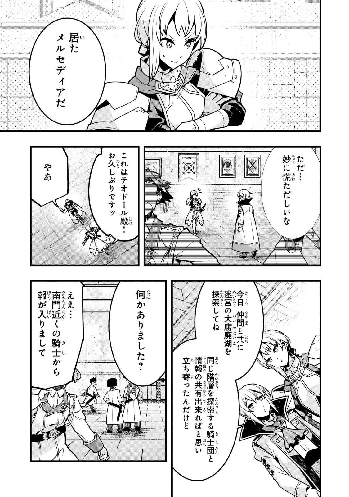 境界迷宮と異界の魔術師 第50話 - Page 23