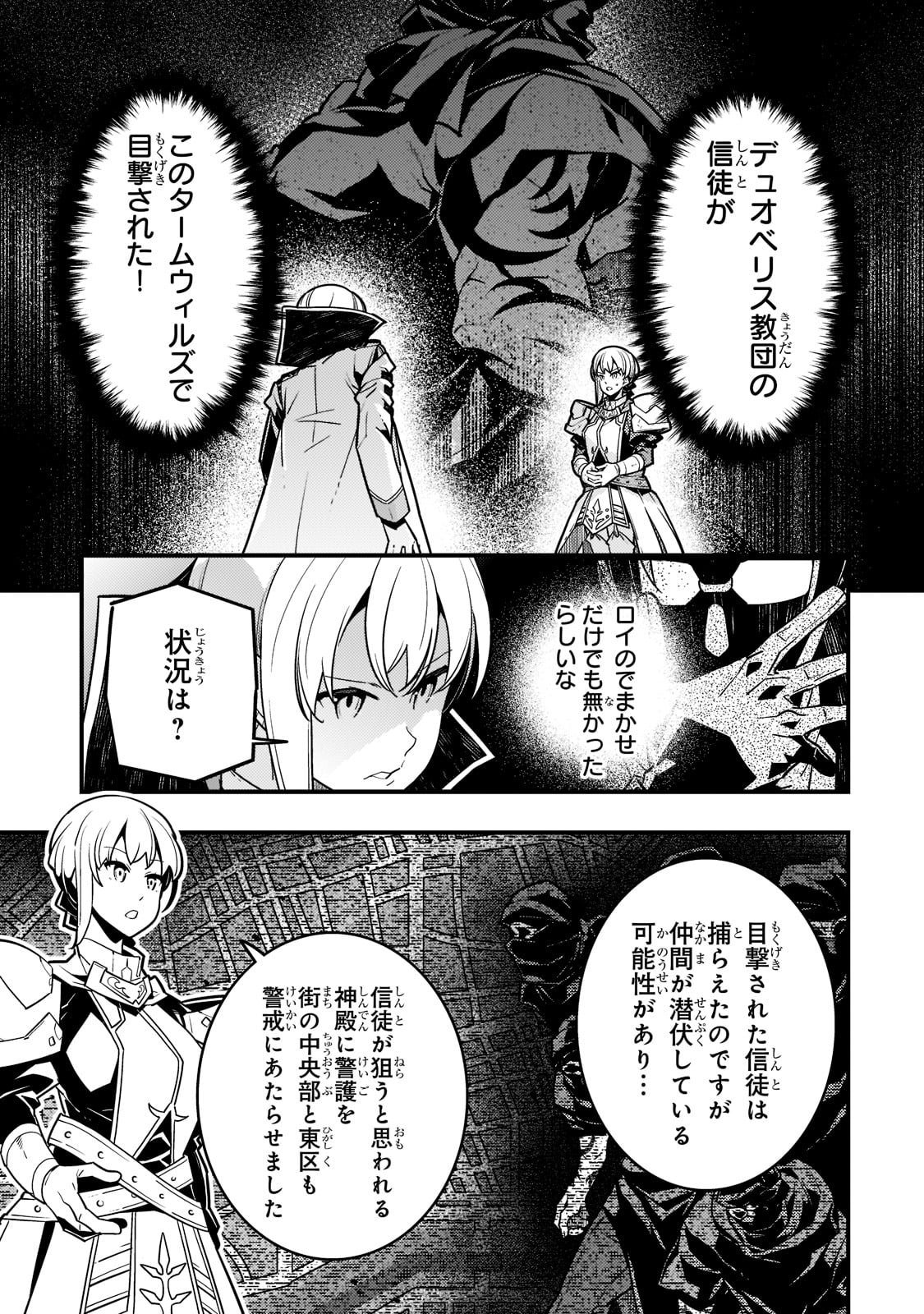 境界迷宮と異界の魔術師 第51話 - Page 1