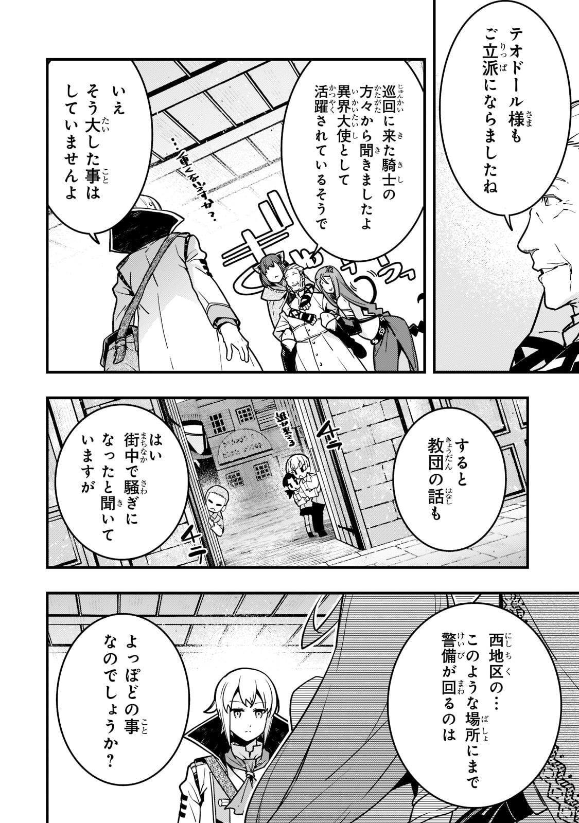 境界迷宮と異界の魔術師 第51話 - Page 8